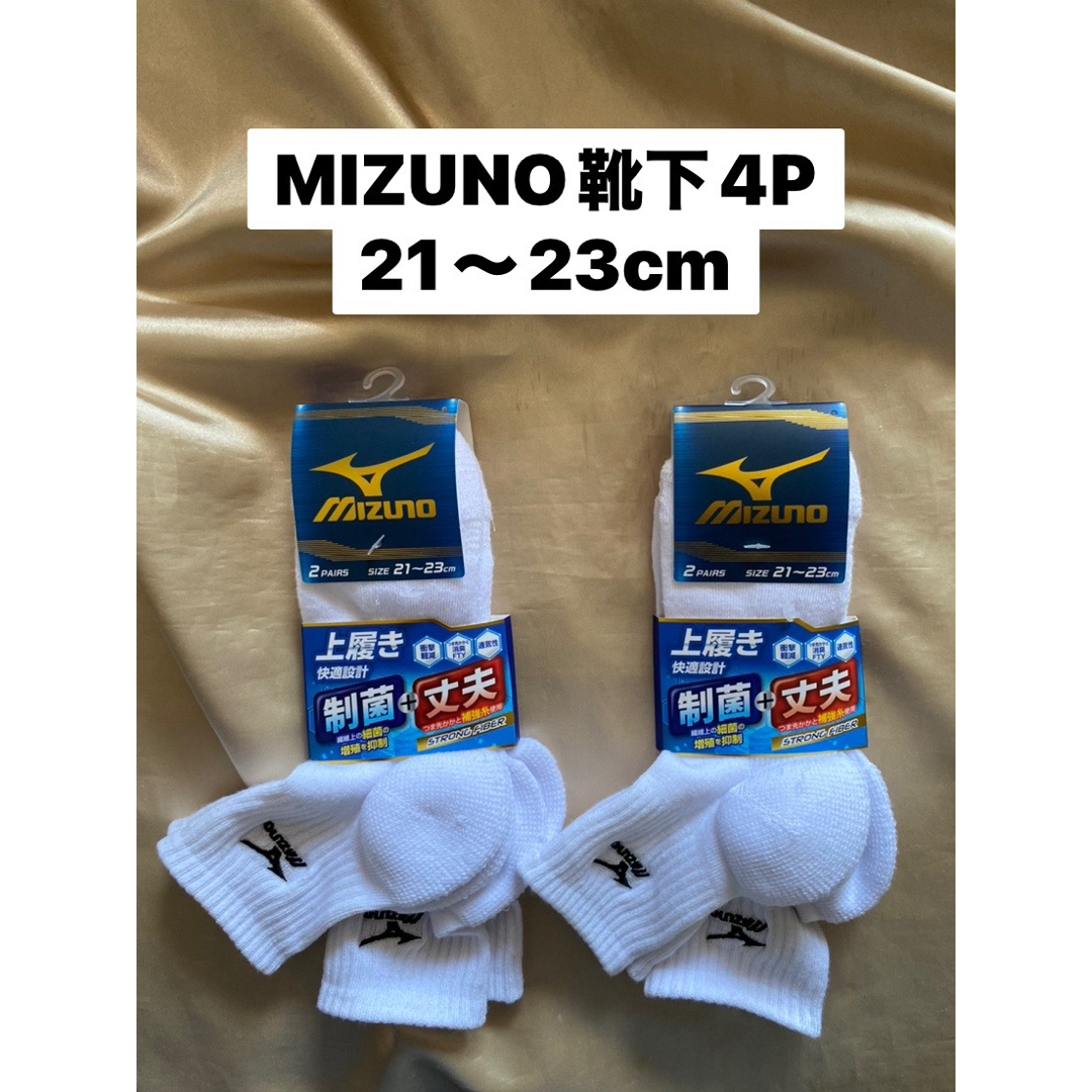 MIZUNO(ミズノ)の新品　ソックス キッズ/ベビー/マタニティのこども用ファッション小物(靴下/タイツ)の商品写真