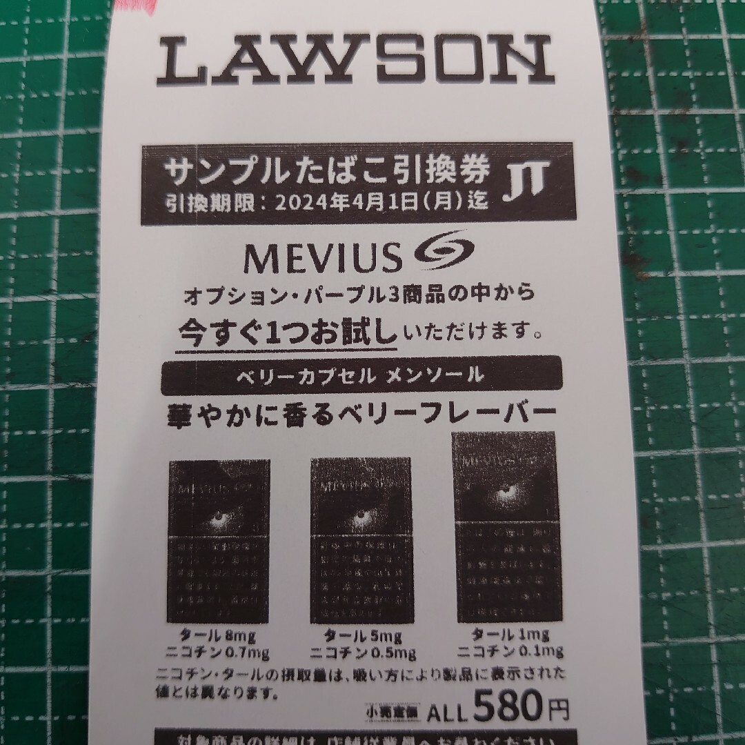 サンプルたばこ引換券　ローソン　メビウス メンズのファッション小物(タバコグッズ)の商品写真