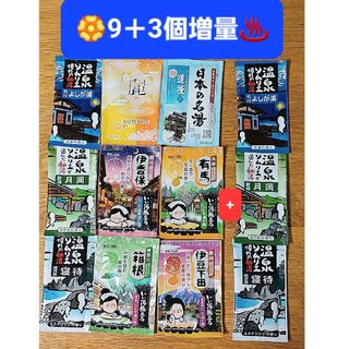 バスクリン(BATHCLIN)の【501円均一】🏵♨️入浴剤 9＋3個増量 温泉ソムリエ いい湯旅立ち 他(入浴剤/バスソルト)