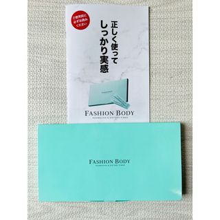 FASHION BODY /ファッションボディ/ 才賀紀左衛門さんプロデュース(ダイエット食品)