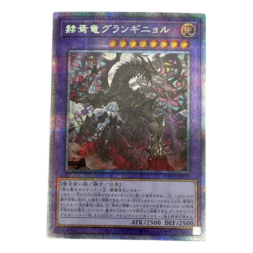 ◇◇ トレカ 遊戯王 赫焉竜グランギニョル プリズマティック ◇◇ トレカ 遊戯王 赫焉竜グランギニョル プリズマティック