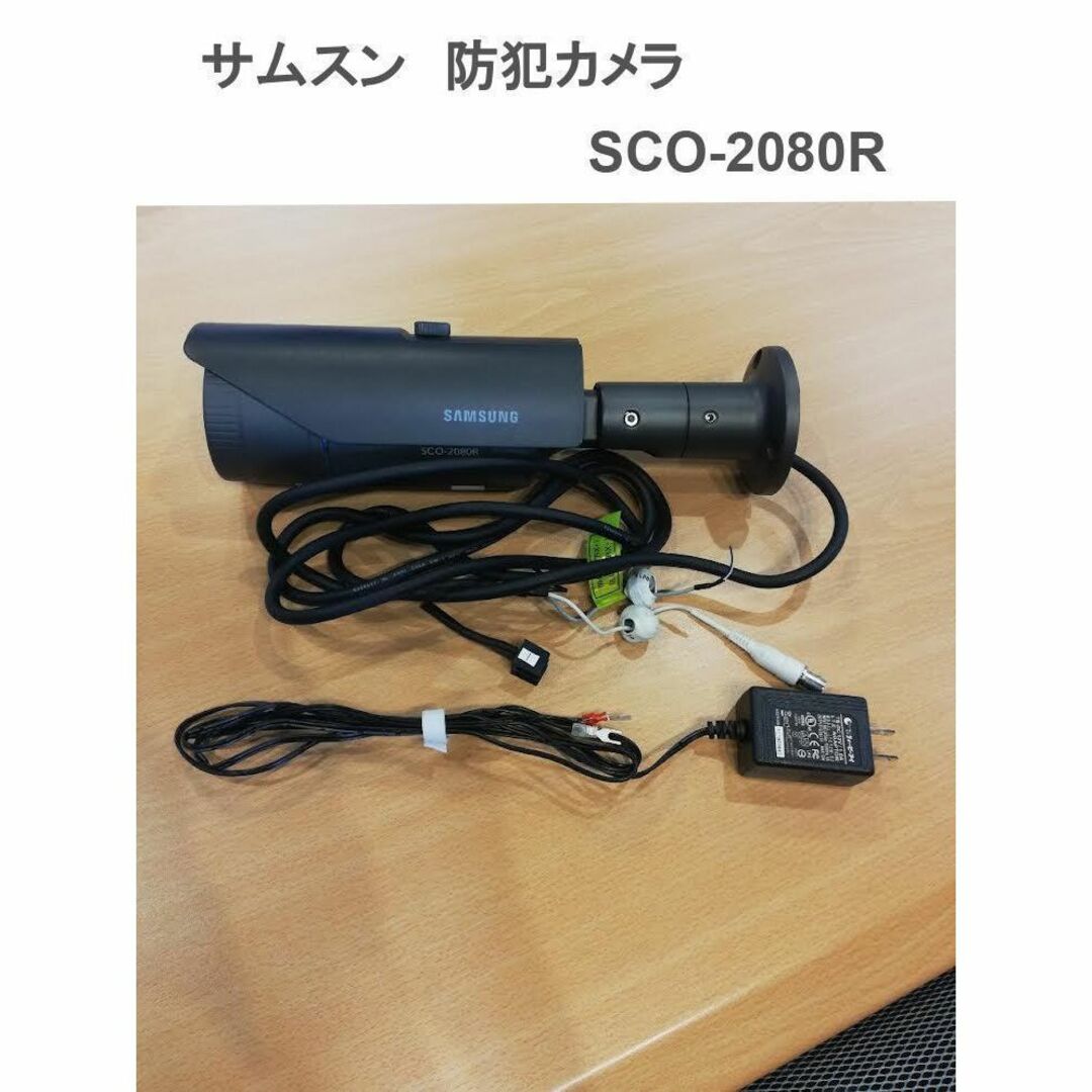 SAMSUNG(サムスン)のSAMSUNG　防犯カメラ②　 SCO-2080R スマホ/家電/カメラのカメラ(その他)の商品写真