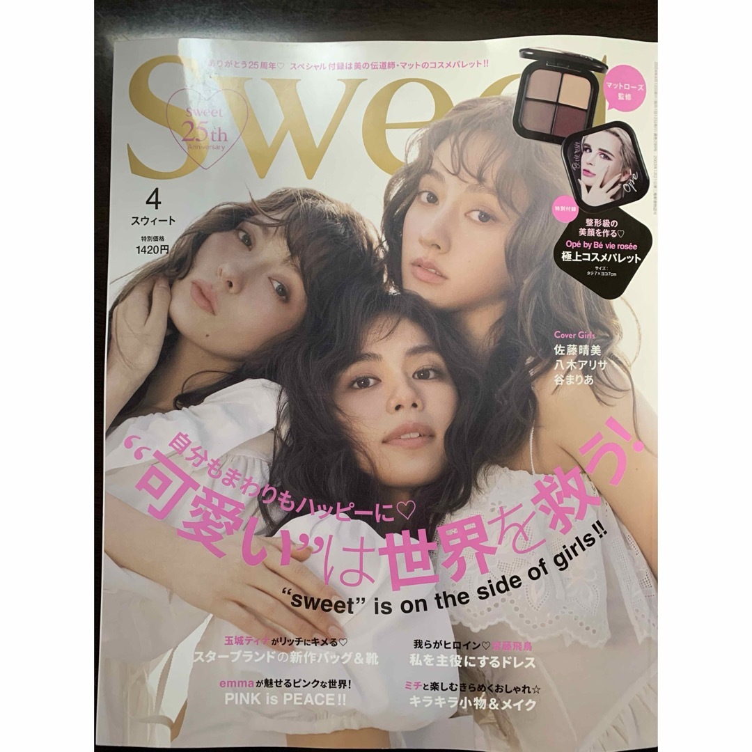 宝島社(タカラジマシャ)のsweet (スウィート) 2024年 04月号 [雑誌] エンタメ/ホビーの雑誌(その他)の商品写真