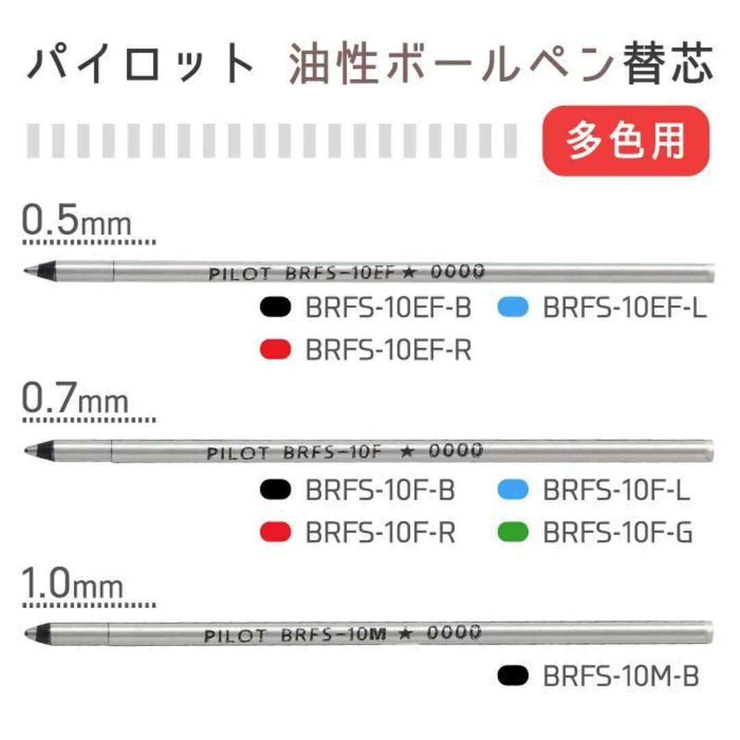 PILOT(パイロット)のパイロット 油性ボールペン 替芯 極細字　黒 【10本】 BRFS-10EF-B インテリア/住まい/日用品の文房具(ペン/マーカー)の商品写真