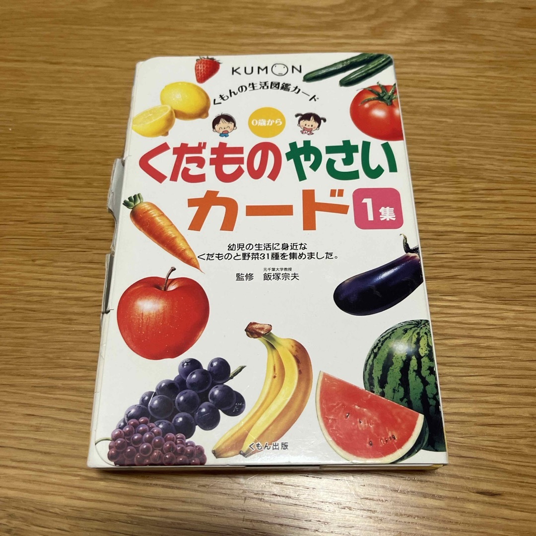 くもん　くだものやさいカ－ド（汚れ、傷あり） エンタメ/ホビーの本(絵本/児童書)の商品写真