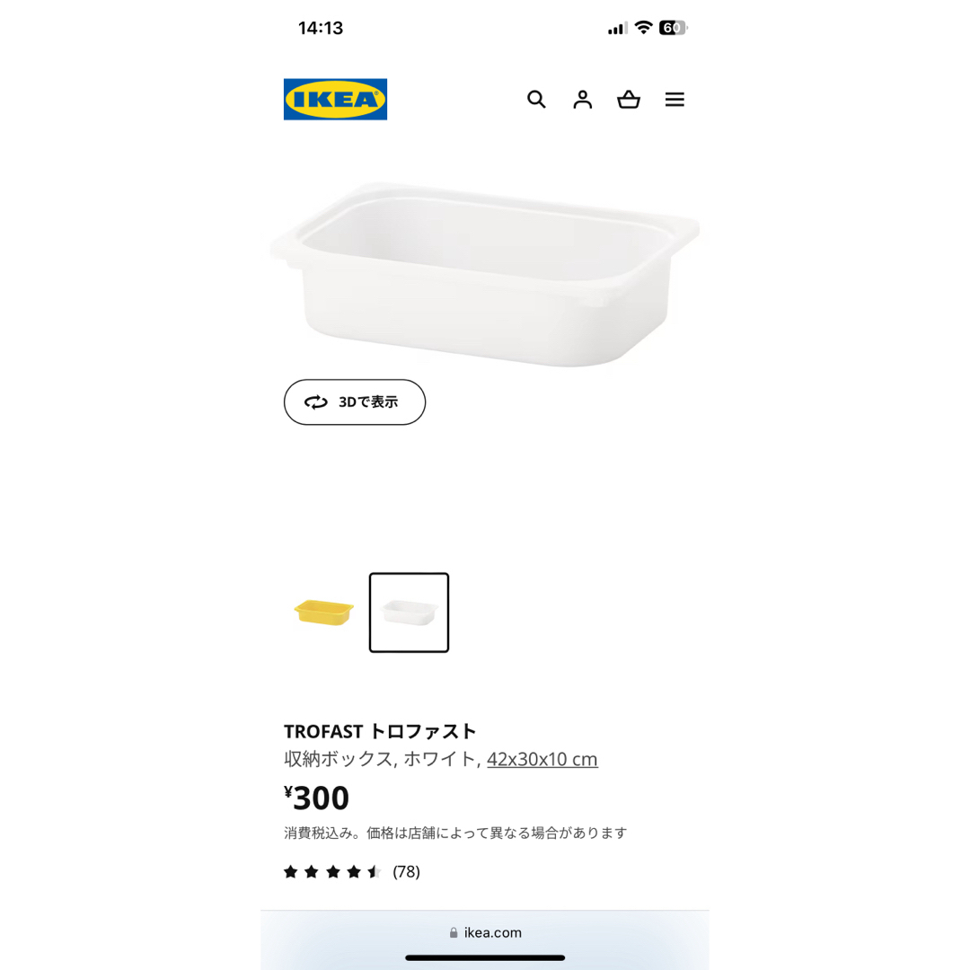 IKEA(イケア)のIKEA / TROFAST / トロファスト キッズ/ベビー/マタニティの寝具/家具(収納/チェスト)の商品写真