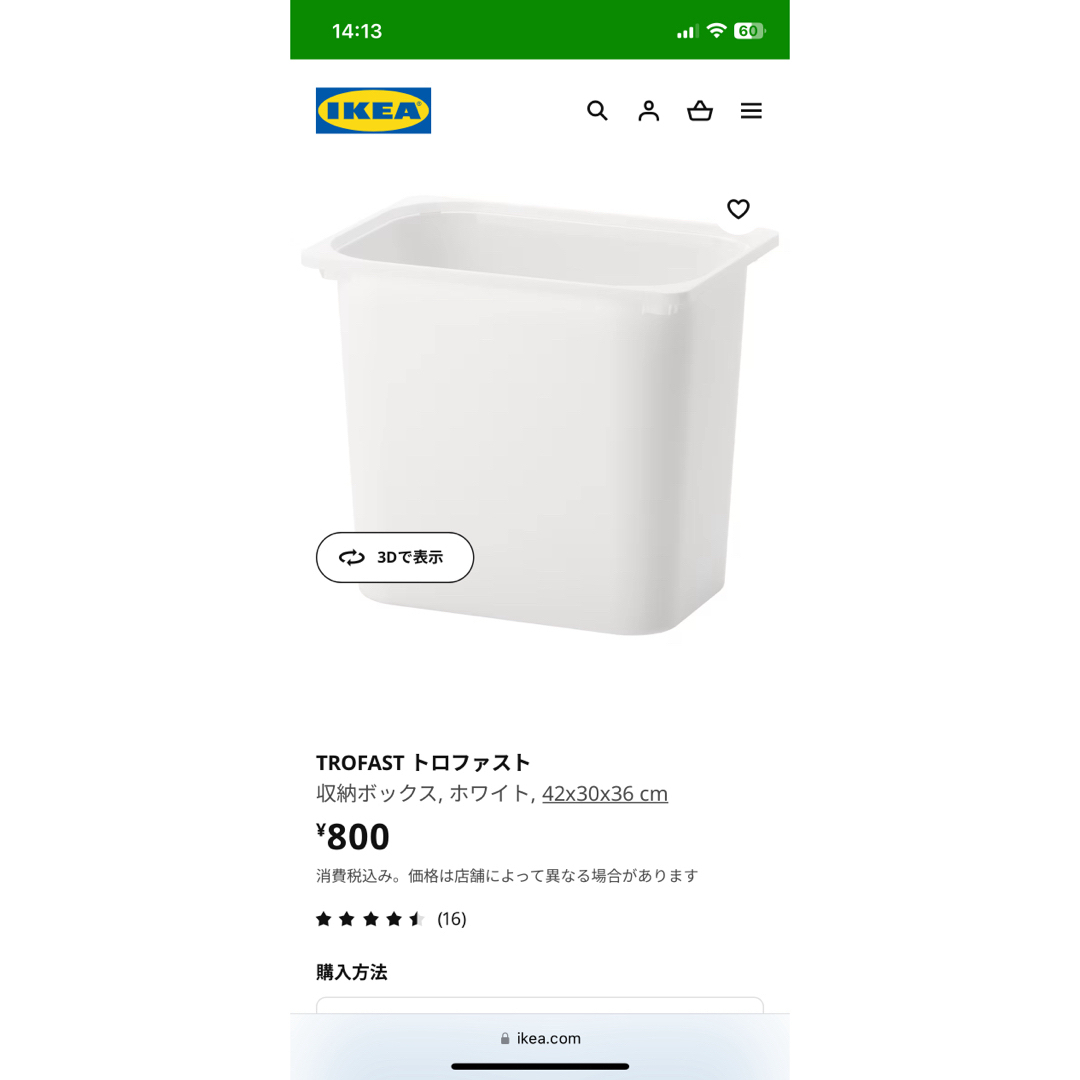 IKEA(イケア)のIKEA / TROFAST / トロファスト キッズ/ベビー/マタニティの寝具/家具(収納/チェスト)の商品写真