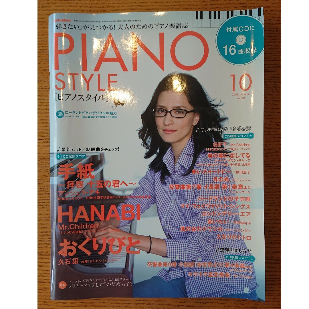 PIANO STYLE [ピアノスタイル] 2008 10月号 エンタメ/ホビーの本(楽譜)の商品写真