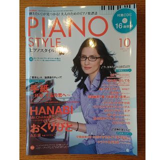 PIANO STYLE [ピアノスタイル] 2008 10月号(楽譜)