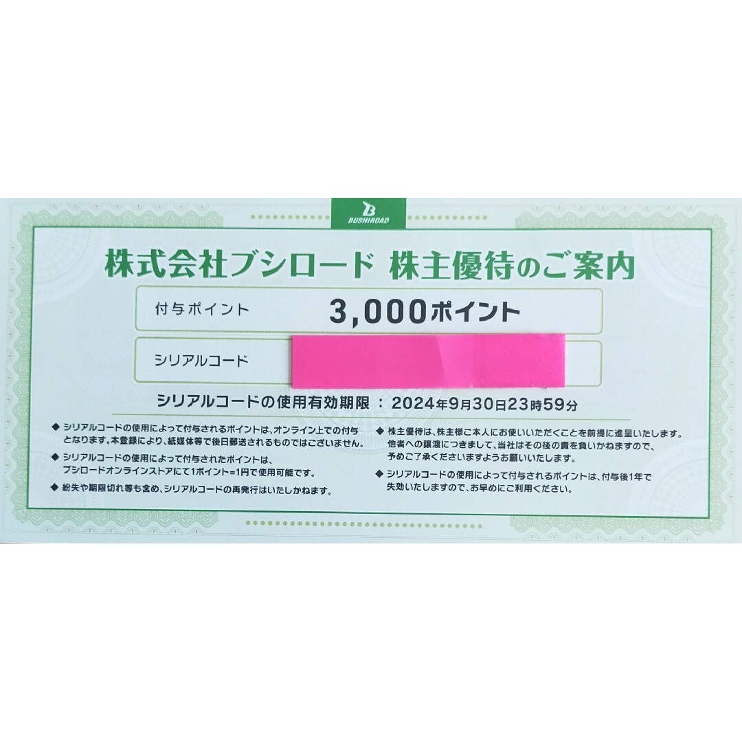 BUSHIROAD(ブシロード)のブシロード株主優待3000ポイント チケットの優待券/割引券(その他)の商品写真