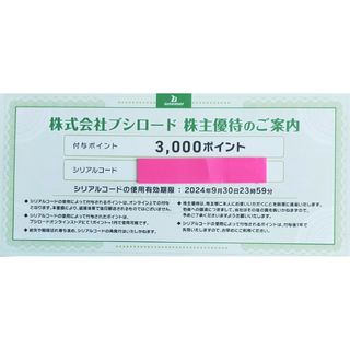 ブシロード(BUSHIROAD)のブシロード株主優待3000ポイント(その他)