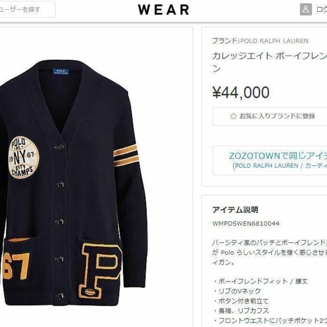 POLO RALPH LAUREN(ポロラルフローレン)の美品 Ｍ相応 ポロ ラルフローレン カレッジエイト ボーイフレンド カーディガン レディースのトップス(カーディガン)の商品写真