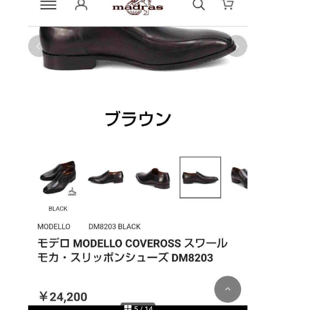 madras(マドラス)の新品24200円☆madras マドラス 革靴 スリッポン 25cmブラウン メンズの靴/シューズ(ドレス/ビジネス)の商品写真