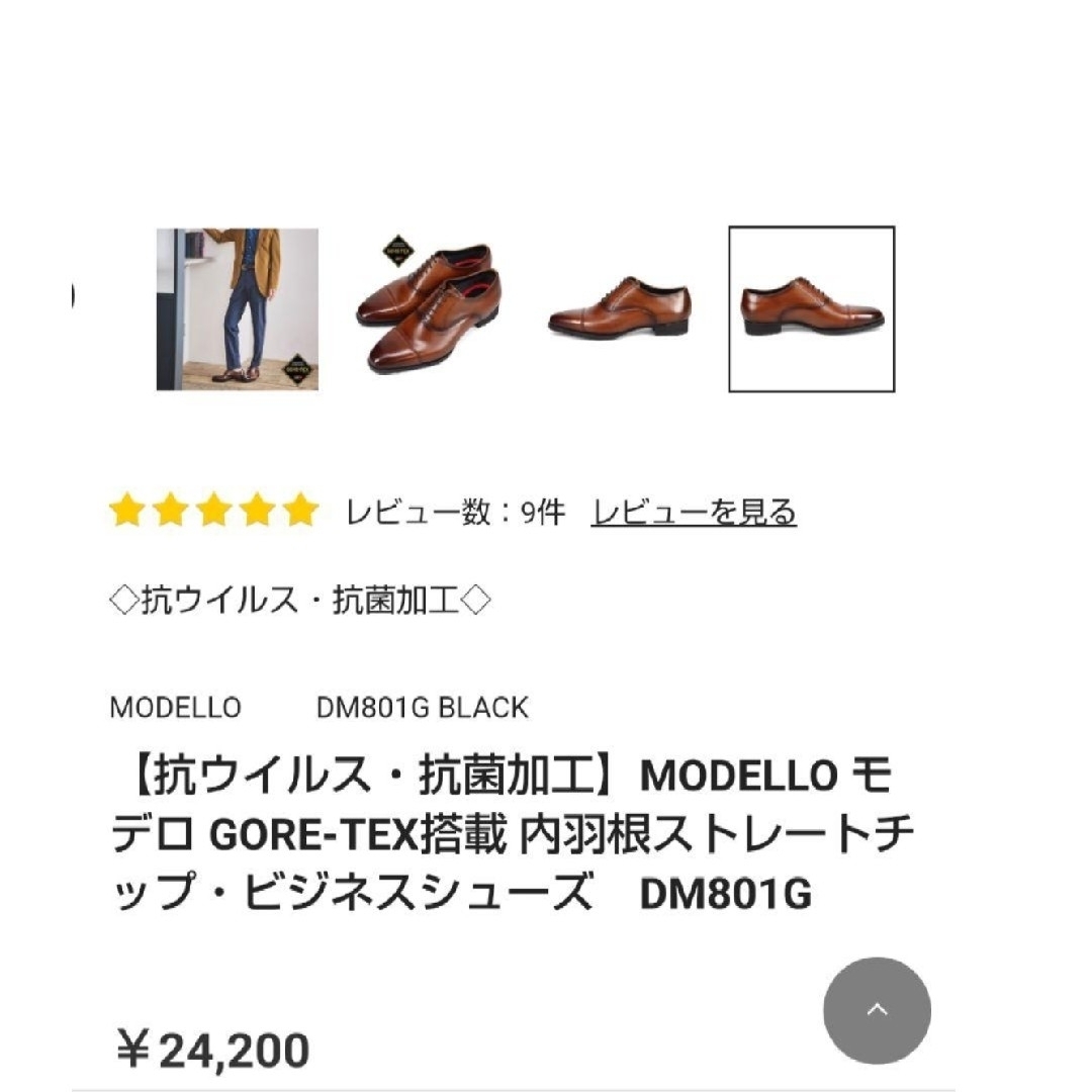 madras(マドラス)の新品24200円☆madras マドラス ゴアテックス 革靴 茶色 防水26cm メンズの靴/シューズ(ドレス/ビジネス)の商品写真