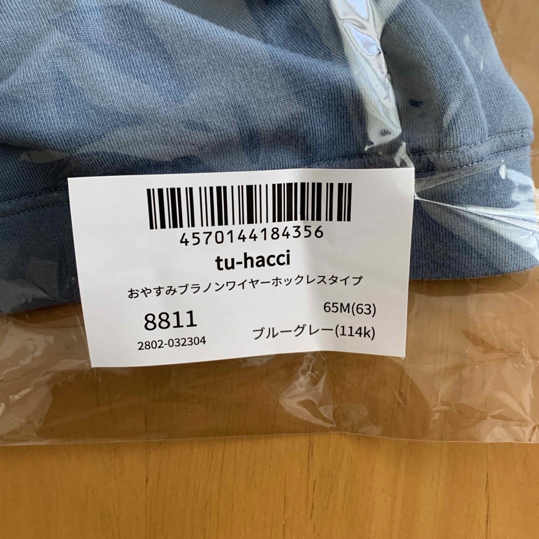 tu-hacci(ツーハッチ)のtuhacci   おやすみブラ レディースの下着/アンダーウェア(ブラ)の商品写真