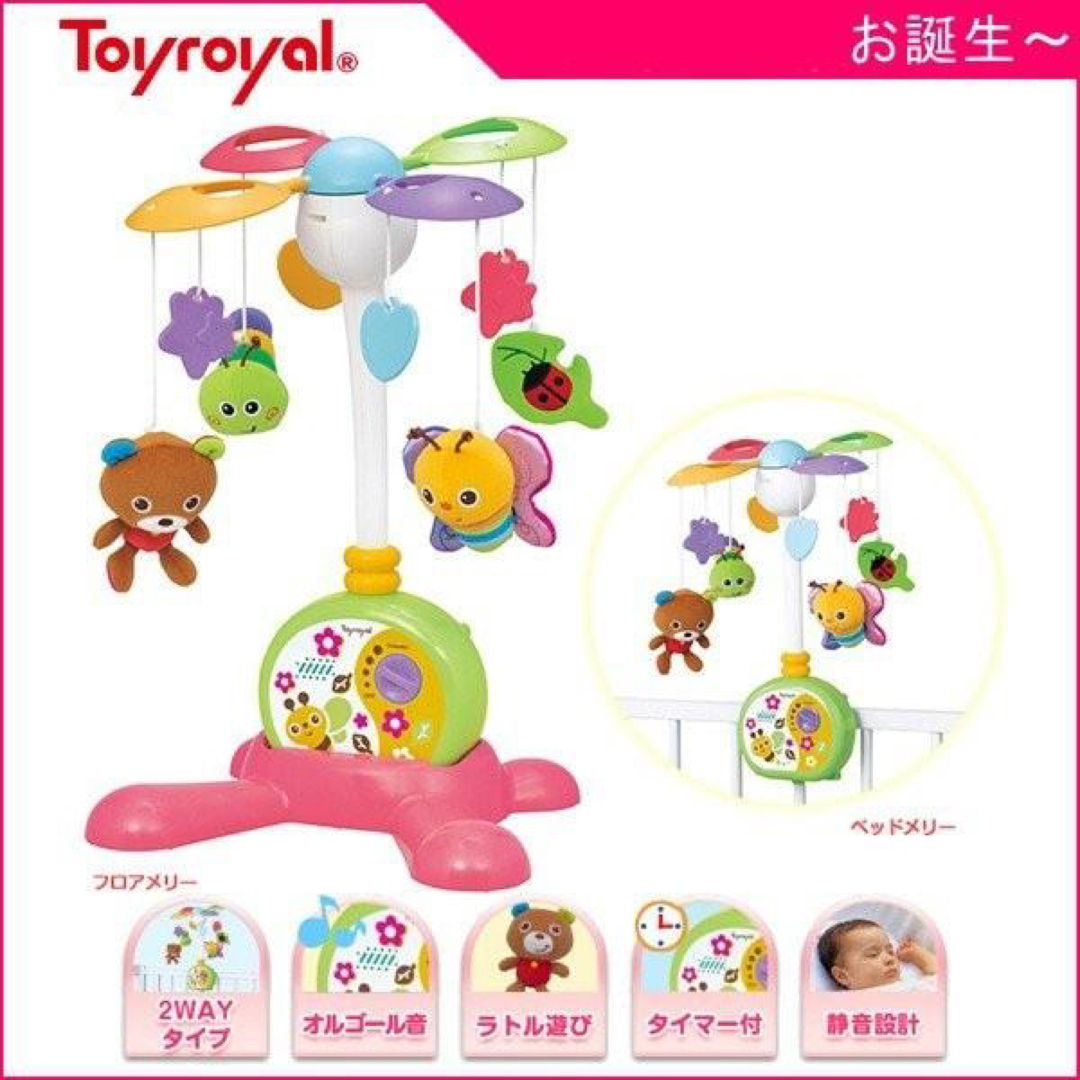 Toyroyal(トイローヤル)のToyroyal ふわふわやすらぎメリー キッズ/ベビー/マタニティのおもちゃ(オルゴールメリー/モービル)の商品写真