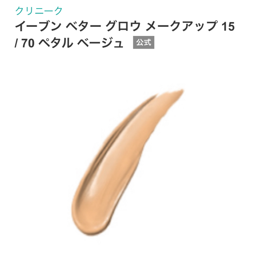 CLINIQUE(クリニーク)の✤CLINIQUE✤イーブンベターグロウメークアップ15  No.70 コスメ/美容のベースメイク/化粧品(ファンデーション)の商品写真