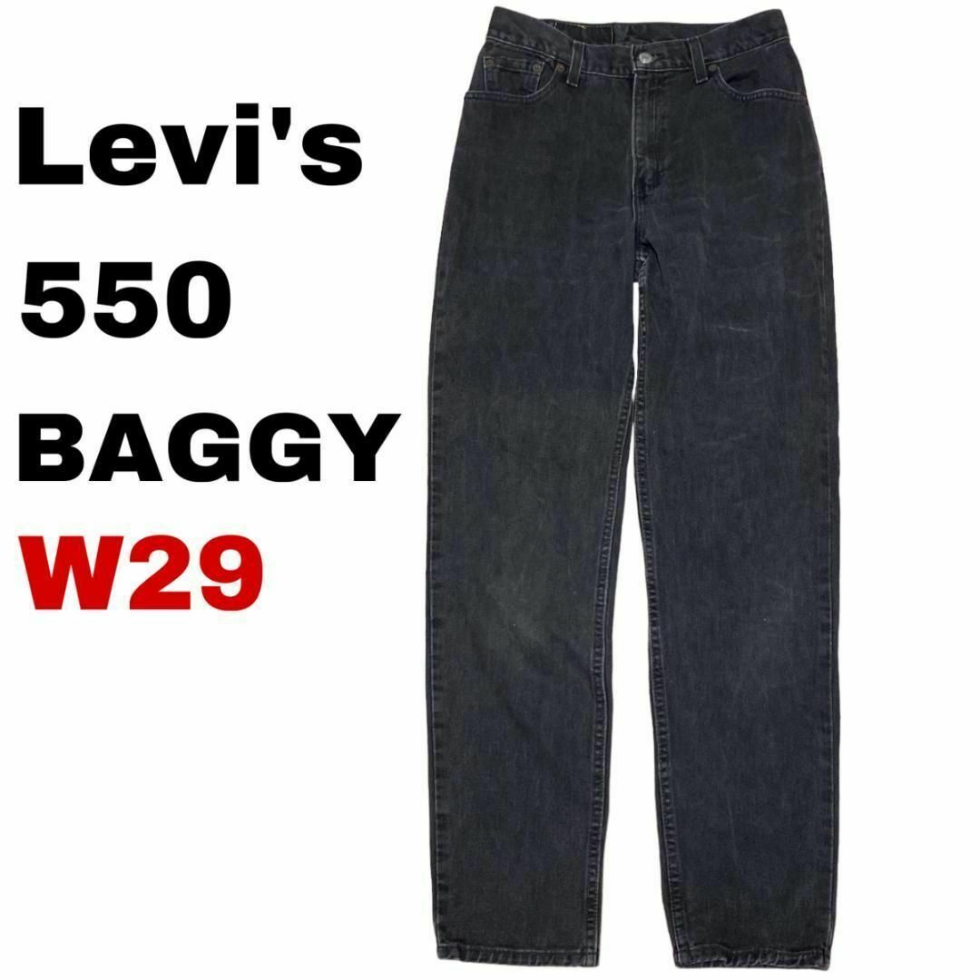 Levi's - USA製 リーバイス550 W29 太め ブラックデニム ジーンズ b97