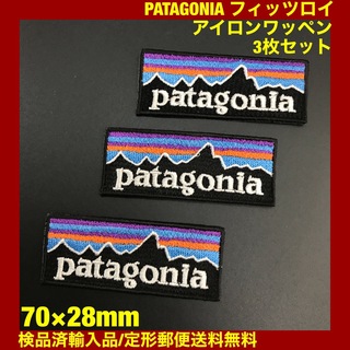 パタゴニア(patagonia)の3枚セット パタゴニア フィッツロイ アイロンワッペン 7×2.8cm -C5(その他)