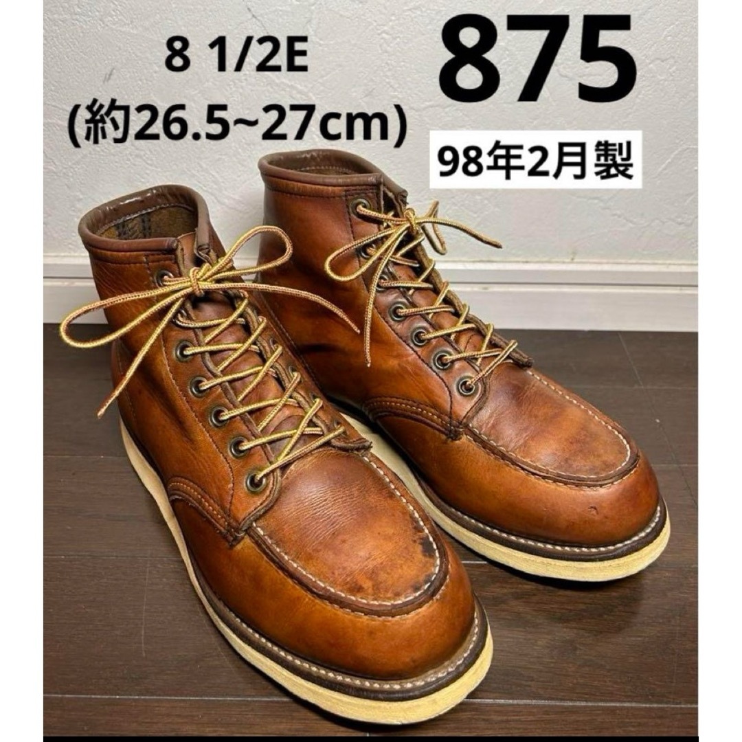 レッドウィング redwing 875 8 1/2E アイリッシュセッター