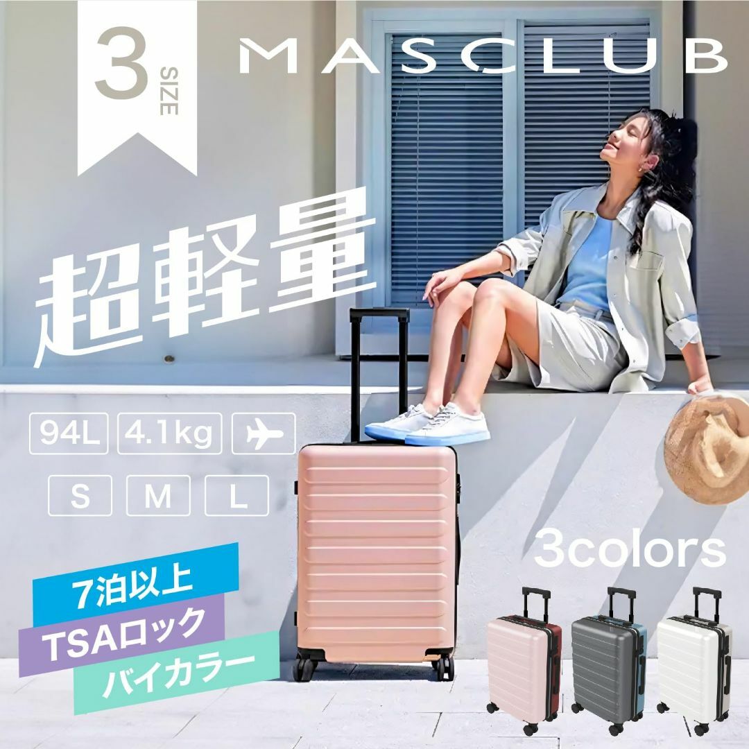 色: ホワイト＆ベージュ】【ＭＡＳＣＬＵＢ】スーツケース キャリー