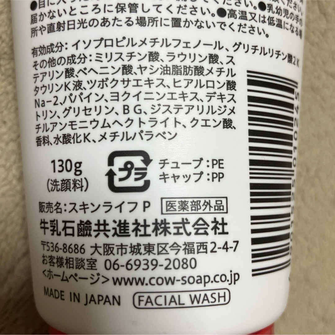 牛乳石鹸(ギュウニュウセッケン)のスキンライフ 薬用泡のふんわり洗顔と洗顔フォームのセット コスメ/美容のスキンケア/基礎化粧品(洗顔料)の商品写真