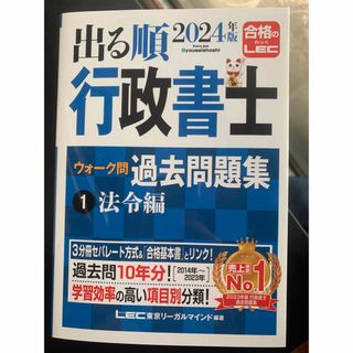 出る順行政書士ウォーク問過去問題集(人文/社会)