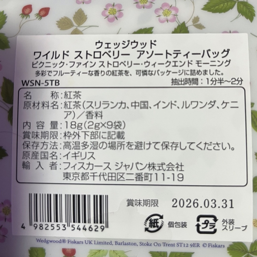 WEDGWOOD(ウェッジウッド)のWEDGWOOD★紅茶★26年3月31日まで★ワイルドストロベリーアソートティー 食品/飲料/酒の飲料(茶)の商品写真