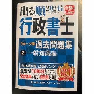 出る順行政書士ウォーク問過去問題集(人文/社会)