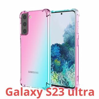 Galaxy S23 ultra/グラデーション クリアケースTPU耐衝撃/頑丈(Androidケース)