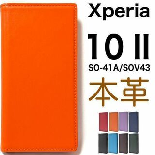 羊本革 Xperia 10 II SO-41A/SOV43 手帳型ケース(Androidケース)