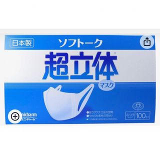 ユニチャーム(Unicharm)の超立体マスクふつうサイズ70枚(日用品/生活雑貨)