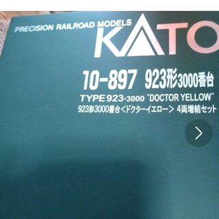KATO923系ドクターイエロー(鉄道模型)