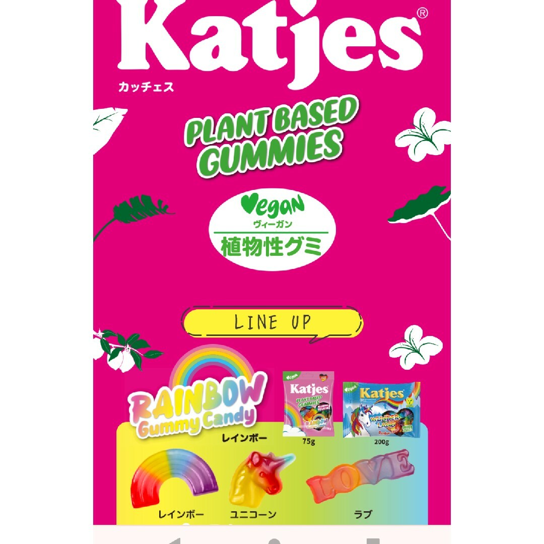 ビーガングミ 食品/飲料/酒の食品(菓子/デザート)の商品写真