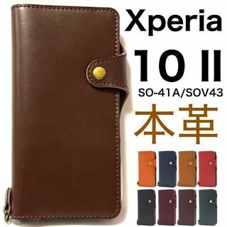 【本革】Xperia 10 II SO-41A/SOV43 本革 手帳型ケース(Androidケース)