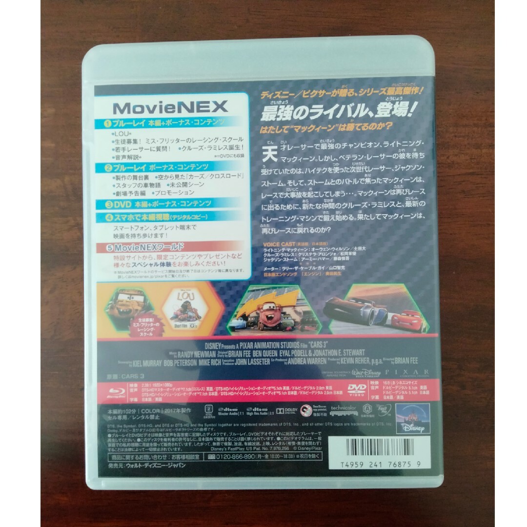 Disney(ディズニー)のカーズ／クロスロード　MovieNEX DVD 中古 エンタメ/ホビーのDVD/ブルーレイ(舞台/ミュージカル)の商品写真