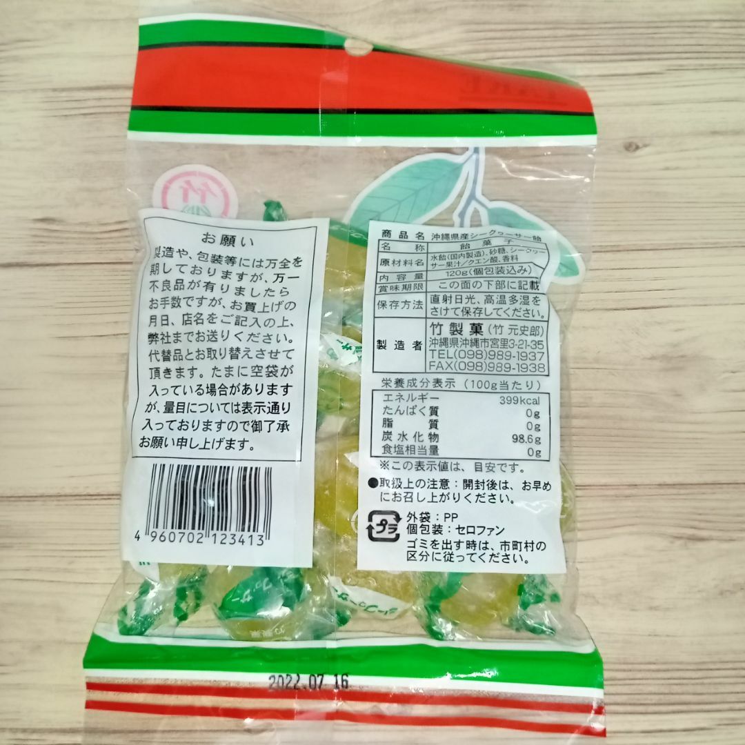 沖縄 お土産 お菓子 シークヮーサー飴 120g x3袋 スイーツ キャンディー 食品/飲料/酒の食品(菓子/デザート)の商品写真