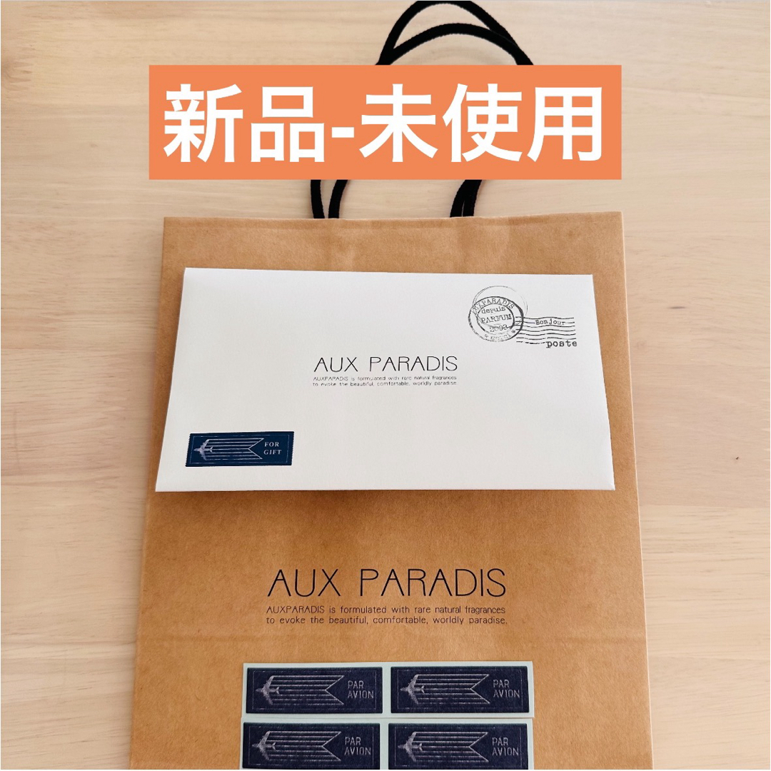 AUX PARADIS  ショップ袋 レディースのバッグ(ショップ袋)の商品写真