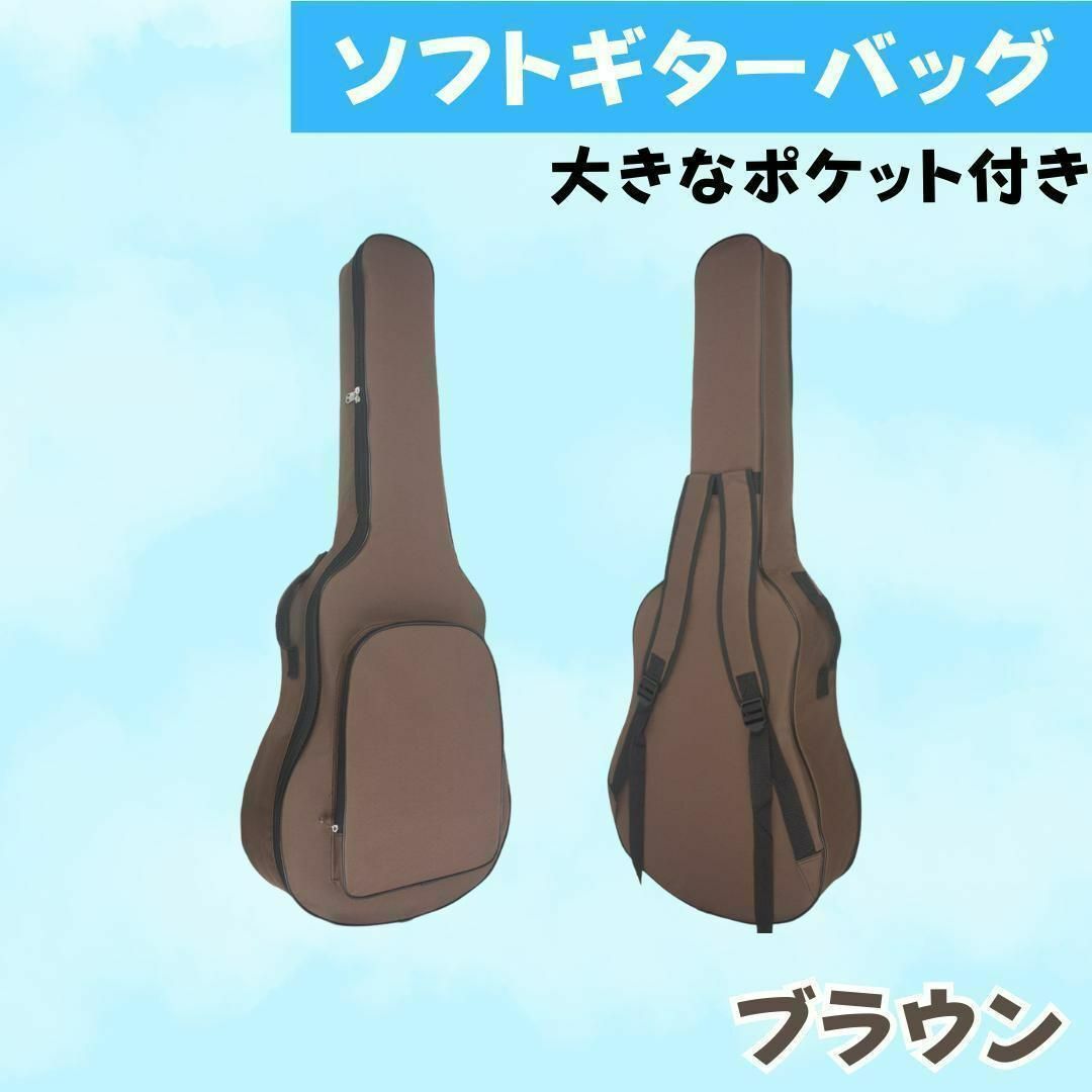 ソフトギターバッグギターケース大容量ポケット付きギグバッグブラウン茶色新品 楽器のギター(ケース)の商品写真