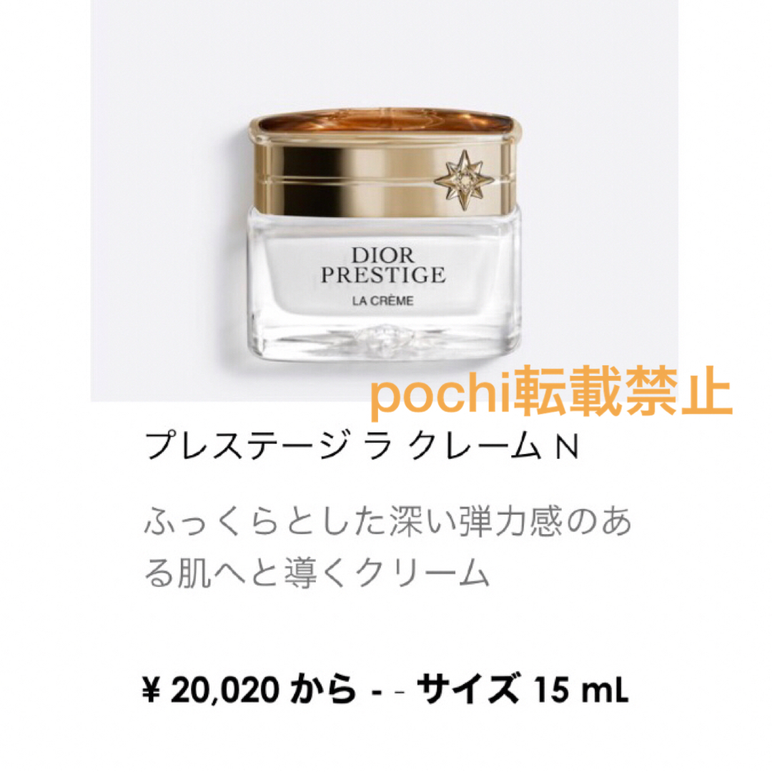 Dior(ディオール)の プレステージラクレームN  5ml×3個  15ml 新品匿名発送 コスメ/美容のスキンケア/基礎化粧品(フェイスクリーム)の商品写真