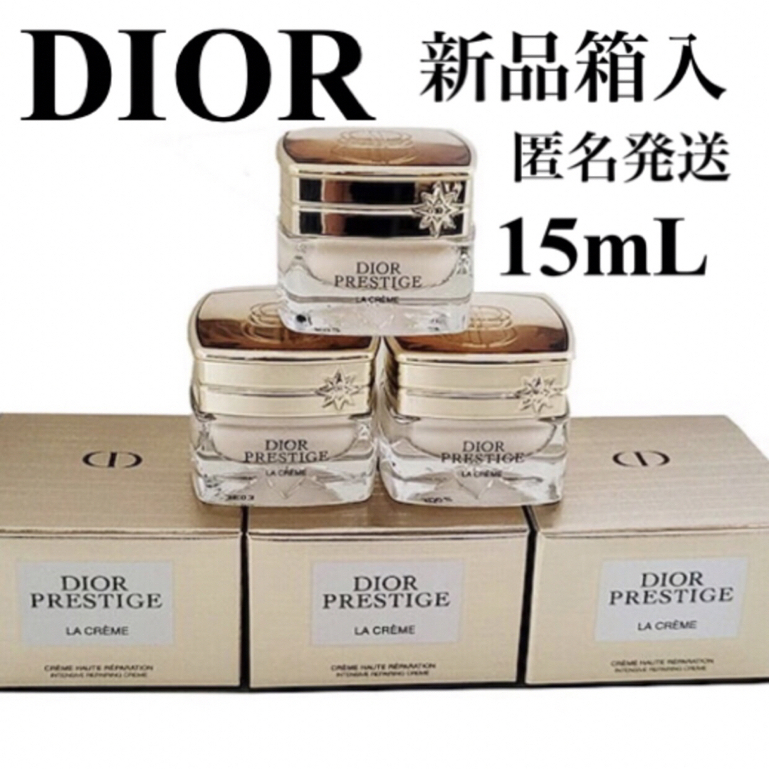 Dior(ディオール)の プレステージラクレームN  5ml×3個  15ml 新品匿名発送 コスメ/美容のスキンケア/基礎化粧品(フェイスクリーム)の商品写真