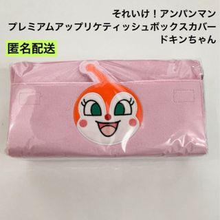 アンパンマン(アンパンマン)の新品 プレミアムアップリケ ティッシュボックスカバー ドキンちゃん(キャラクターグッズ)