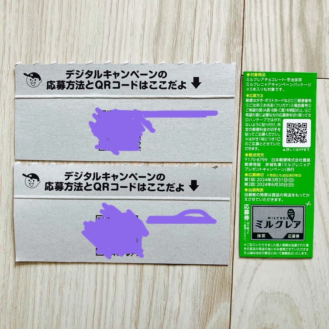 ホームランバーポイント　ミルクレア応募券　懸賞 チケットのチケット その他(その他)の商品写真