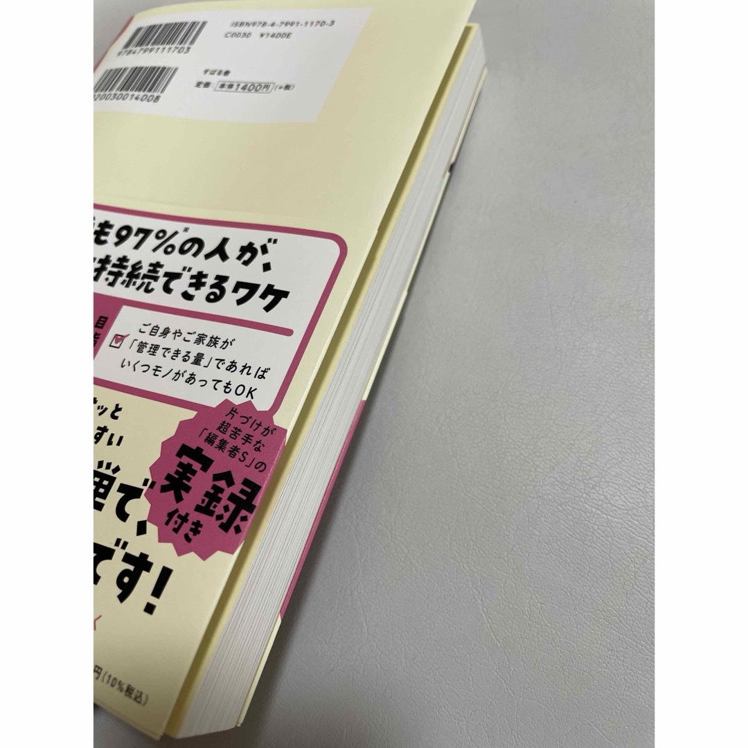 部屋がゴチャゴチャで毎日ヘトヘトなんですが、二度と散らからない「片づけ」のコツ、 エンタメ/ホビーの本(住まい/暮らし/子育て)の商品写真