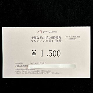 ベルメゾン(ベルメゾン)のベルメゾン千趣会　株主優待券　1500円分(ショッピング)