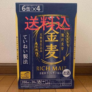 サントリー(サントリー)のサントリー　金麦　缶　350ml×24(ビール)