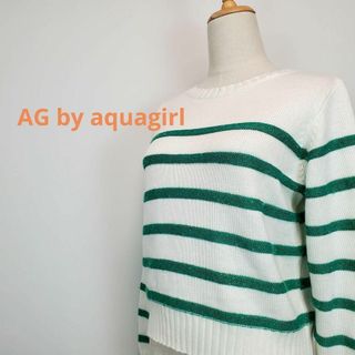 アクアガールAG by aquagirlクルーネックボーダーセーター白緑色ラメ入