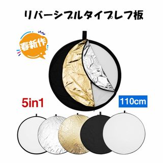 送料無料 撮影用レフ板 110cm 5in1 カメラ レフ板 収納ポーチ付き(その他)