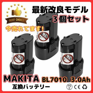 A マキタ 7.2v BL7015 BL7010 互換 バッテリー 3個 セット(工具/メンテナンス)