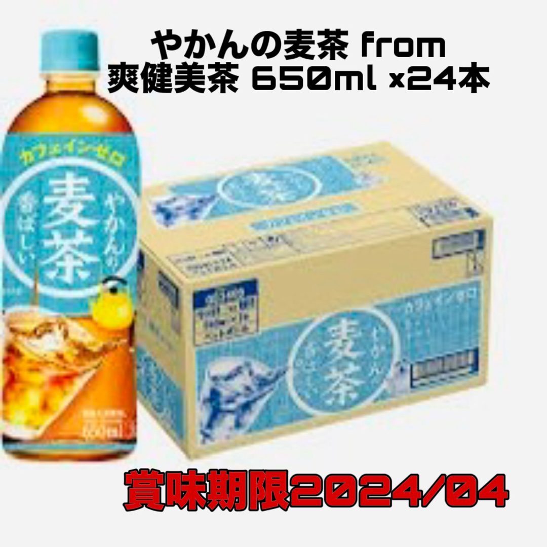 コカ・コーラ(コカコーラ)のやかんの麦茶 from 爽健美茶 650ml ×24本 f 食品/飲料/酒の飲料(茶)の商品写真